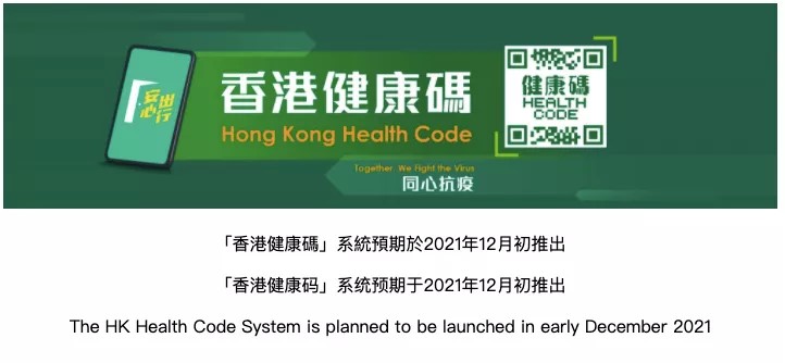 今天，香港健康碼上線！
