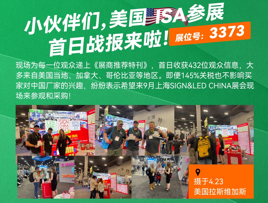 美國ISA參展首日戰報！