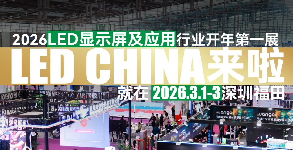 中國對全球100+國家免簽？LED CHINA 與您一起為 CHINA TRAVEL 加熱！